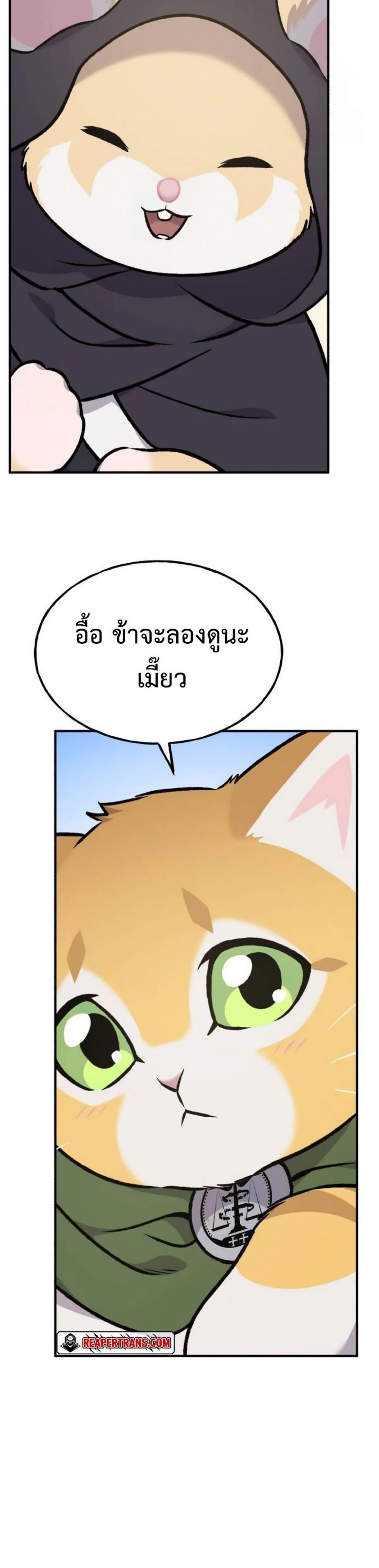 Solo Farming in the Tower ปลูกผักพิชิตหอคอย ตอนที่ 90 หน้า 20