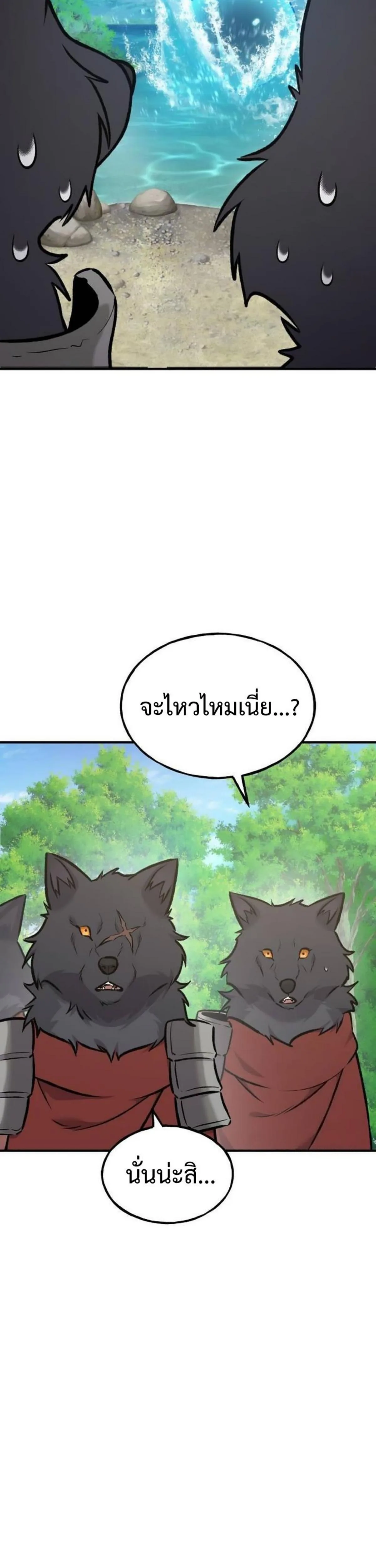 Solo Farming in the Tower ปลูกผักพิชิตหอคอย ตอนที่ 90 หน้า 29