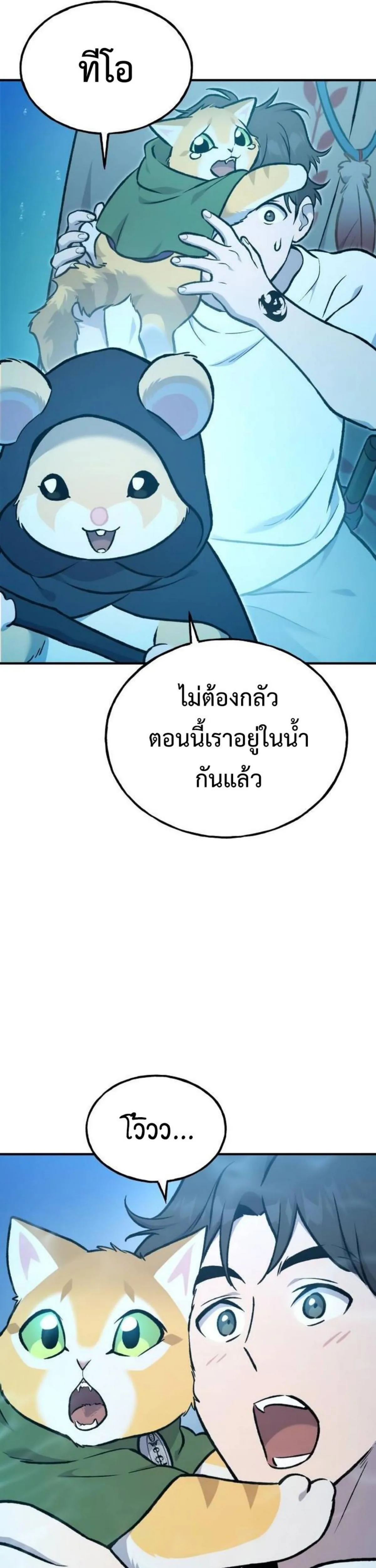 Solo Farming in the Tower ปลูกผักพิชิตหอคอย ตอนที่ 90 หน้า 31