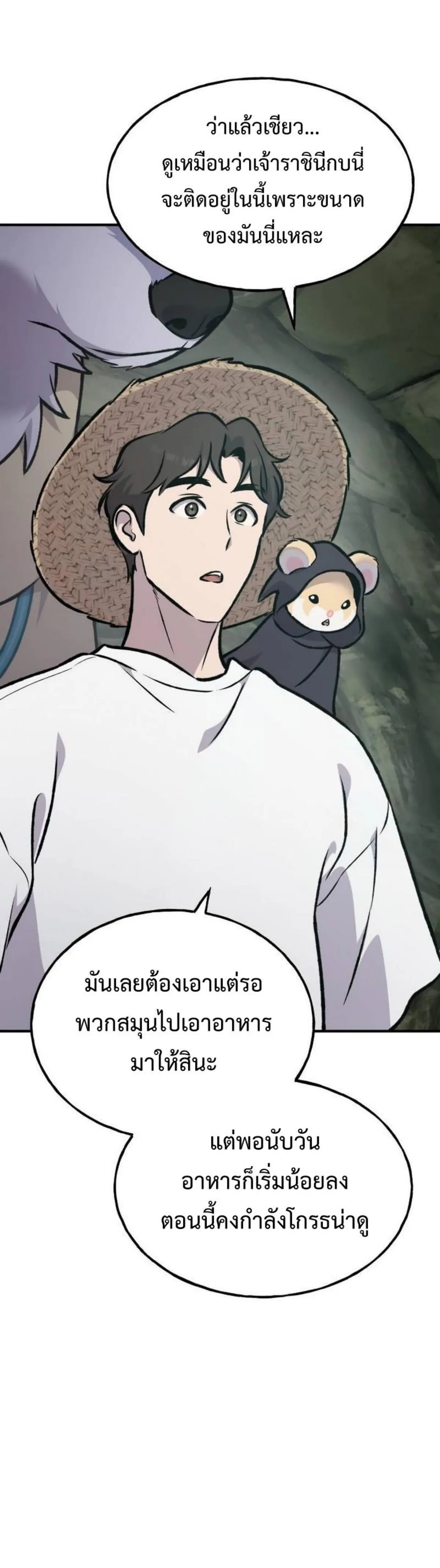 Solo Farming in the Tower ปลูกผักพิชิตหอคอย ตอนที่ 90 หน้า 58