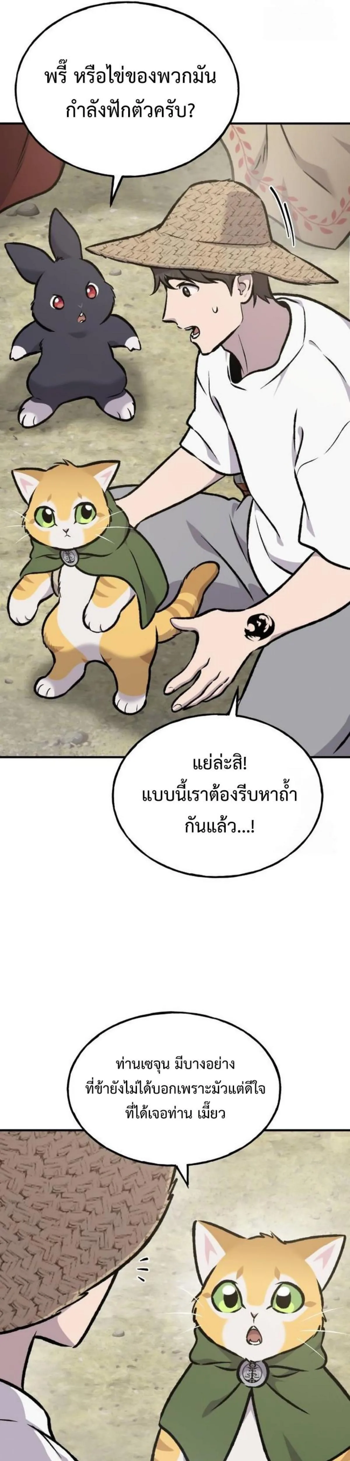 Solo Farming in the Tower ปลูกผักพิชิตหอคอย ตอนที่ 90 หน้า 7
