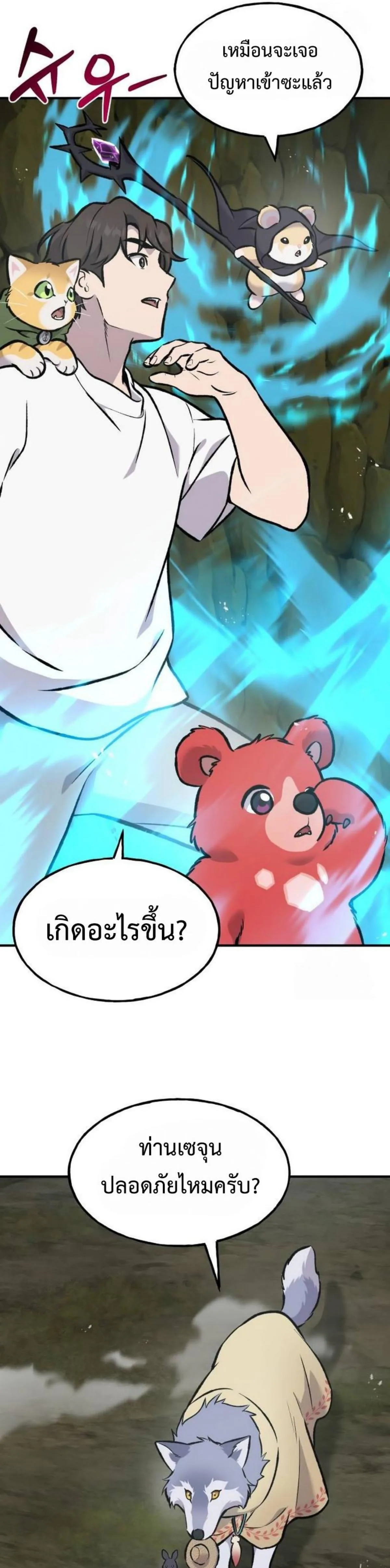 Solo Farming in the Tower ปลูกผักพิชิตหอคอย ตอนที่ 91 หน้า 25