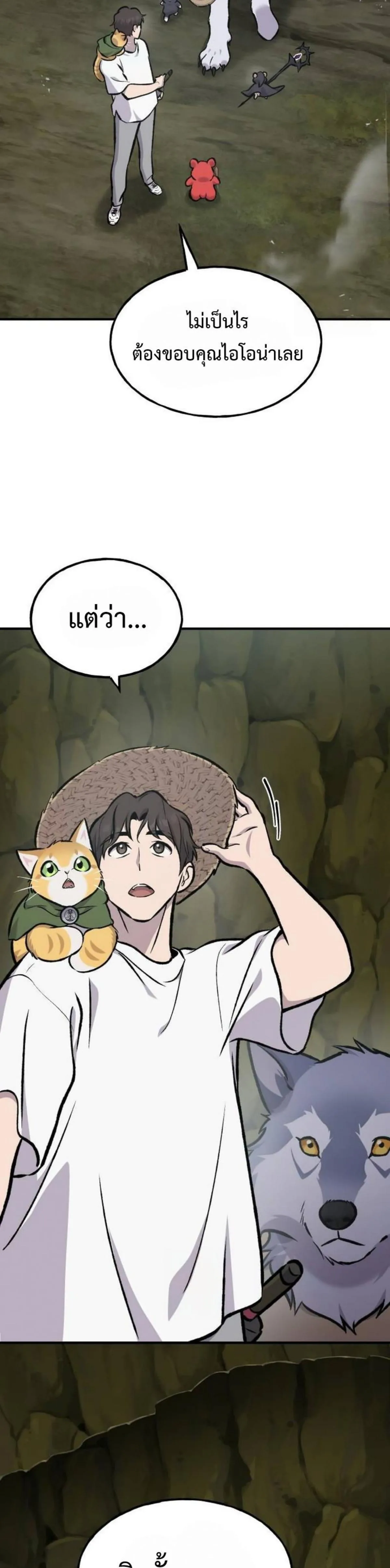 Solo Farming in the Tower ปลูกผักพิชิตหอคอย ตอนที่ 91 หน้า 26