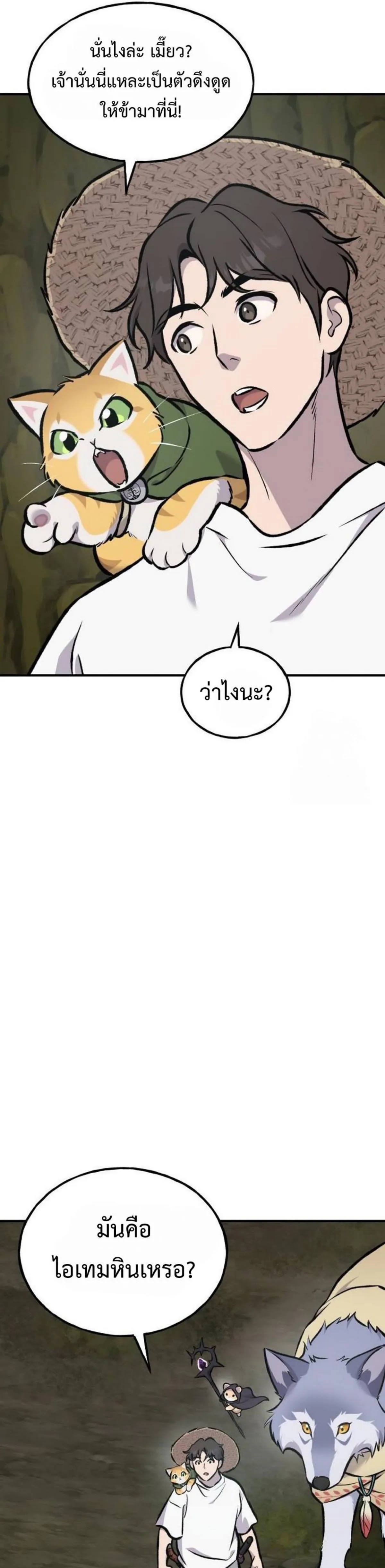 Solo Farming in the Tower ปลูกผักพิชิตหอคอย ตอนที่ 91 หน้า 28