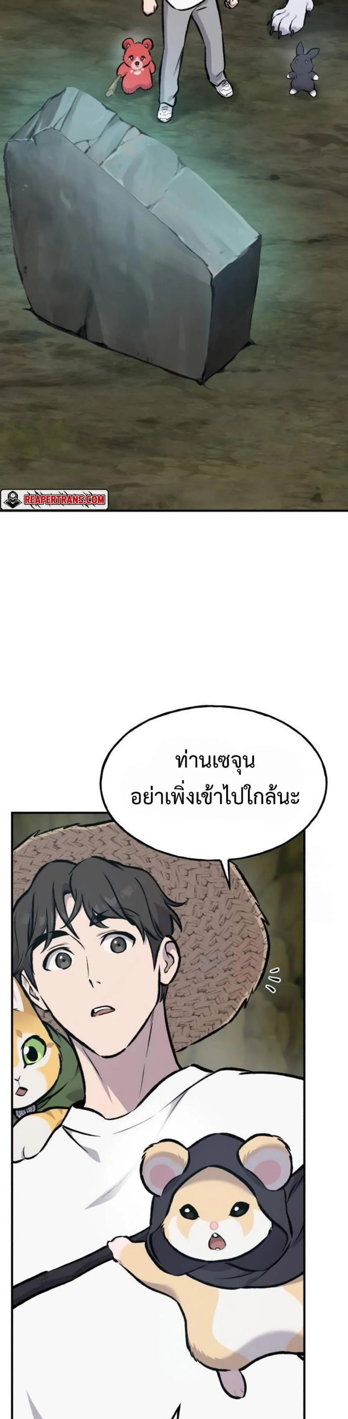Solo Farming in the Tower ปลูกผักพิชิตหอคอย ตอนที่ 91 หน้า 29