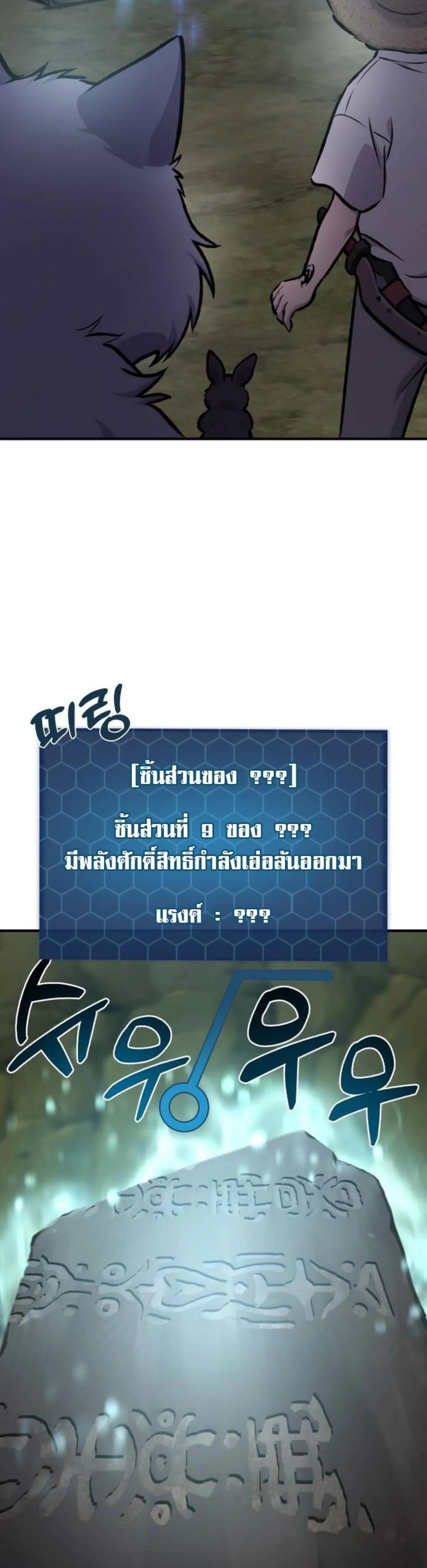 Solo Farming in the Tower ปลูกผักพิชิตหอคอย ตอนที่ 91 หน้า 32