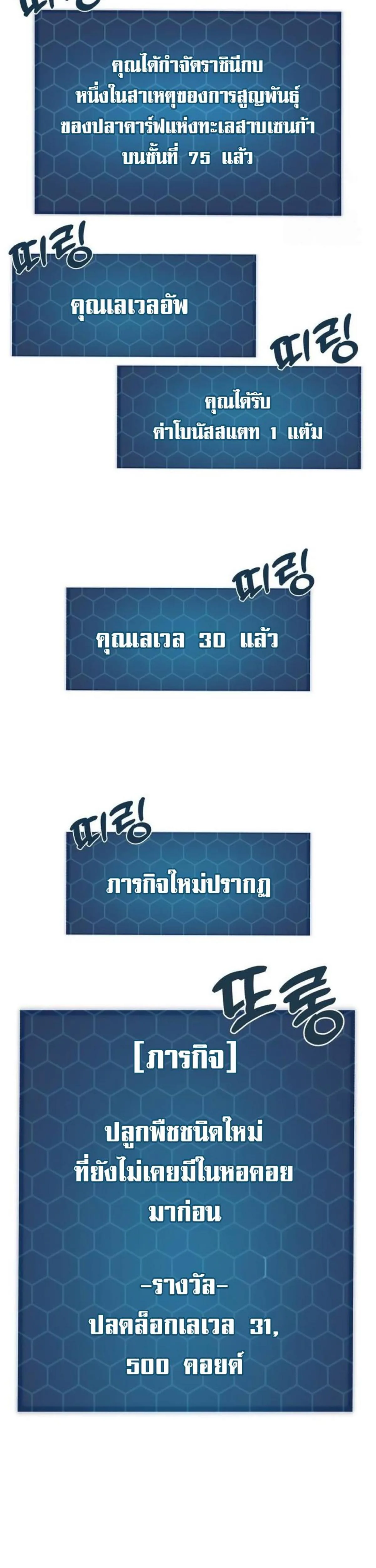Solo Farming in the Tower ปลูกผักพิชิตหอคอย ตอนที่ 91 หน้า 36