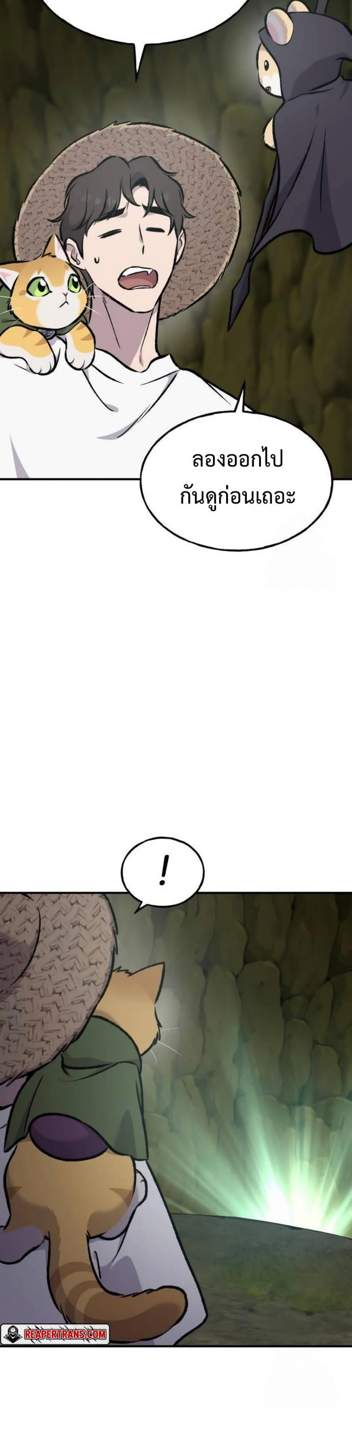 Solo Farming in the Tower ปลูกผักพิชิตหอคอย ตอนที่ 91 หน้า 38