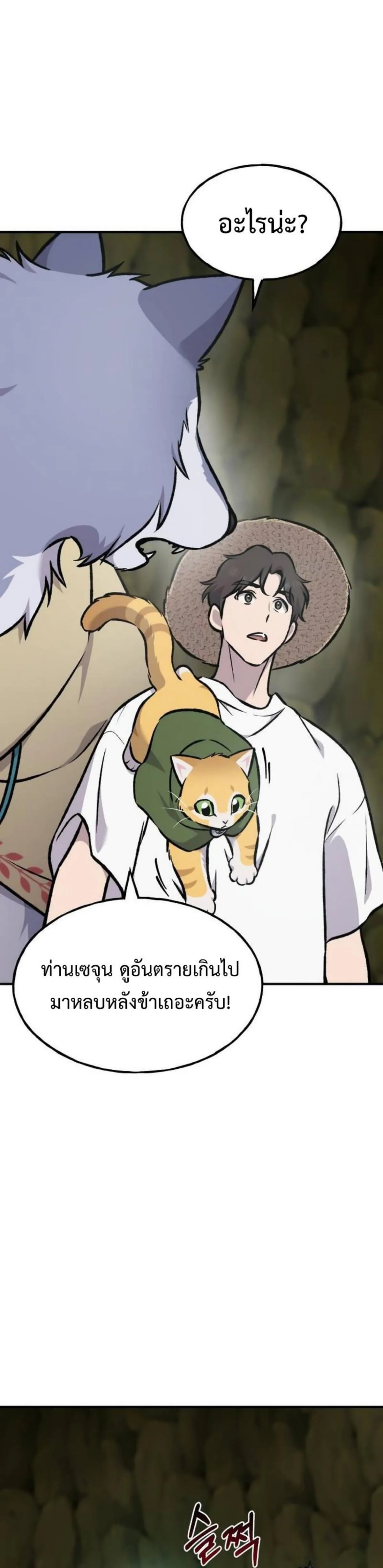 Solo Farming in the Tower ปลูกผักพิชิตหอคอย ตอนที่ 91 หน้า 39