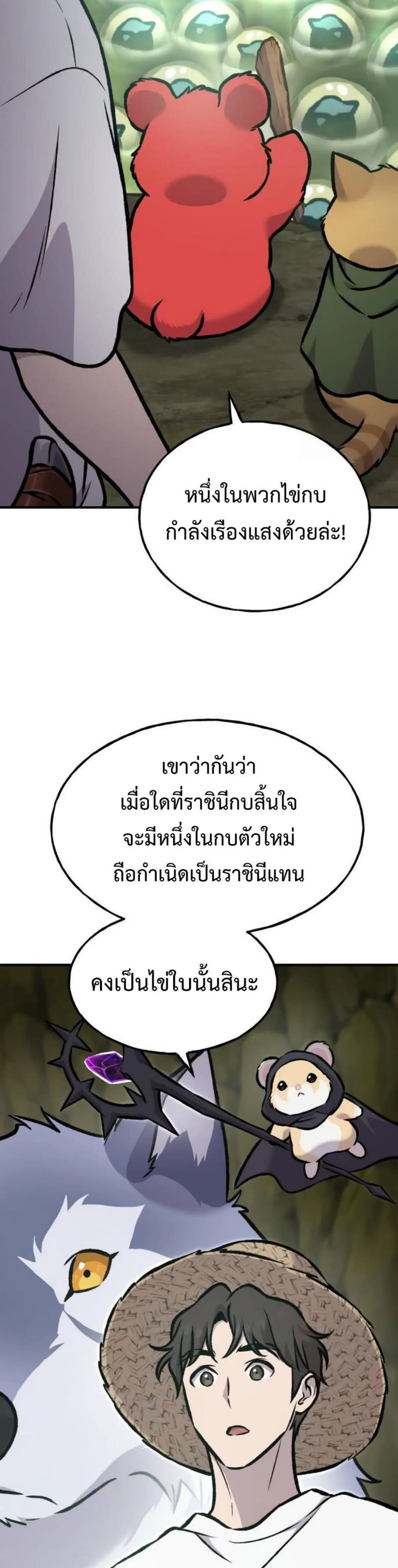 Solo Farming in the Tower ปลูกผักพิชิตหอคอย ตอนที่ 91 หน้า 41