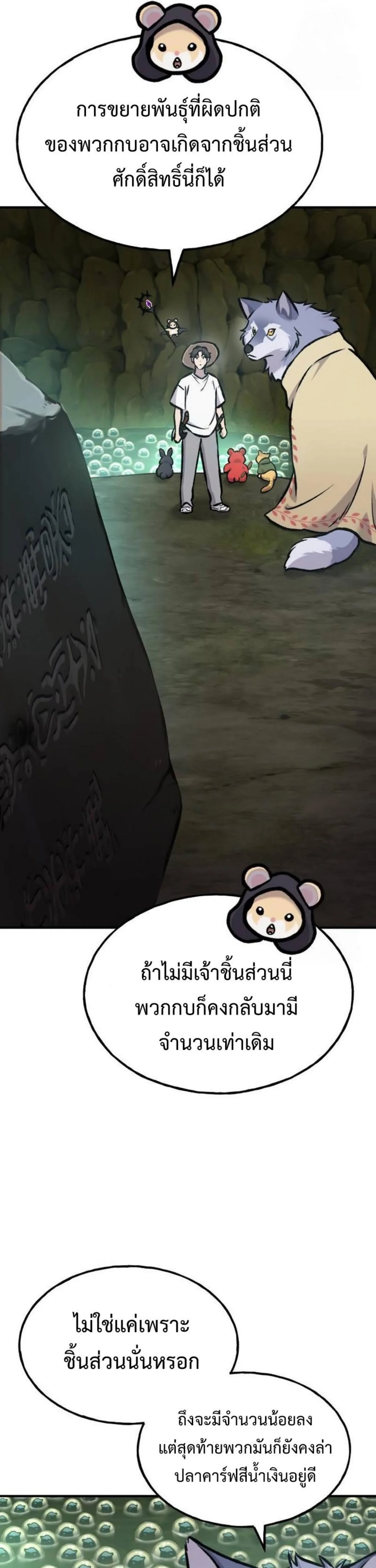 Solo Farming in the Tower ปลูกผักพิชิตหอคอย ตอนที่ 91 หน้า 43