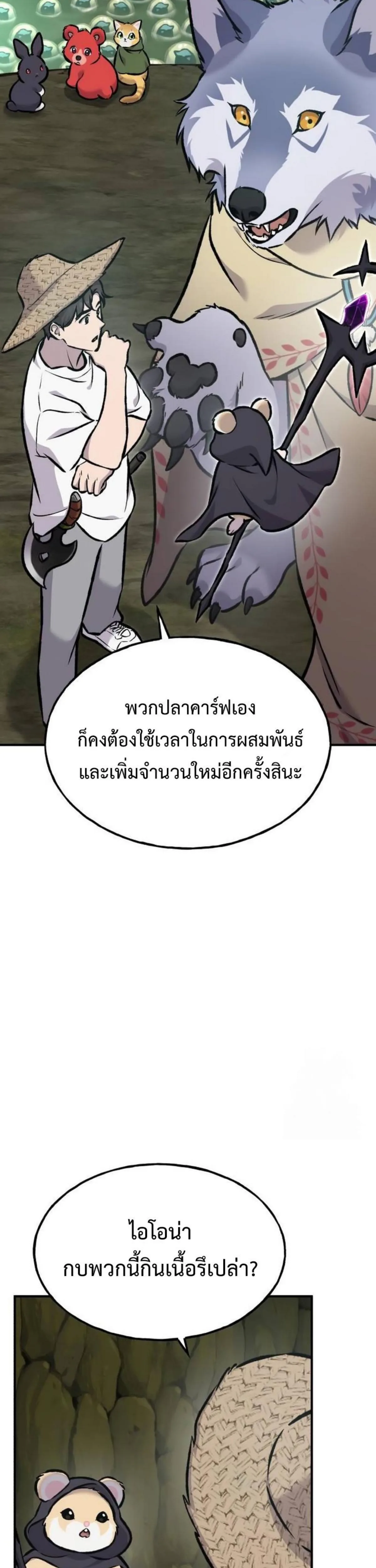 Solo Farming in the Tower ปลูกผักพิชิตหอคอย ตอนที่ 91 หน้า 44