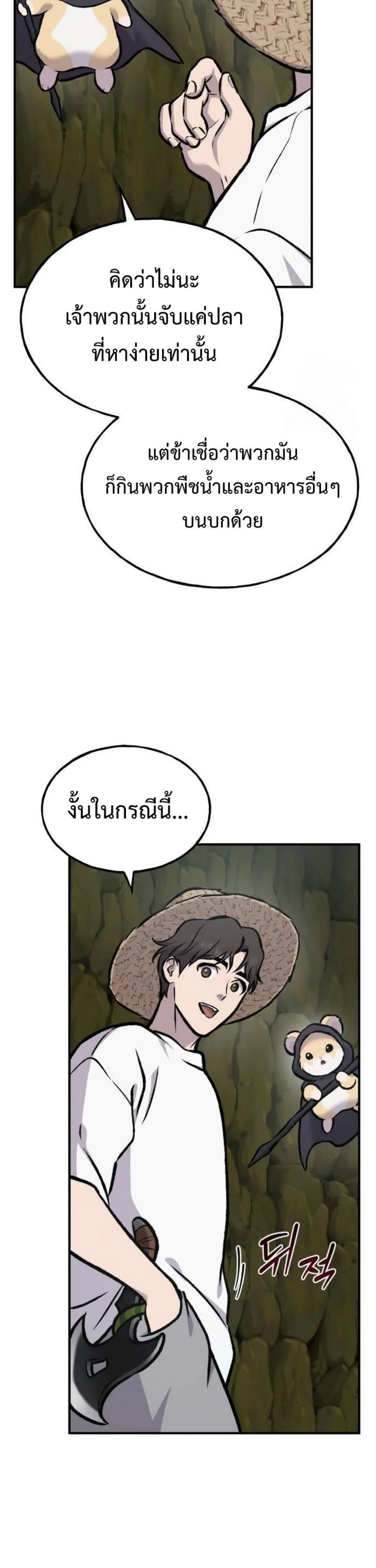 Solo Farming in the Tower ปลูกผักพิชิตหอคอย ตอนที่ 91 หน้า 45