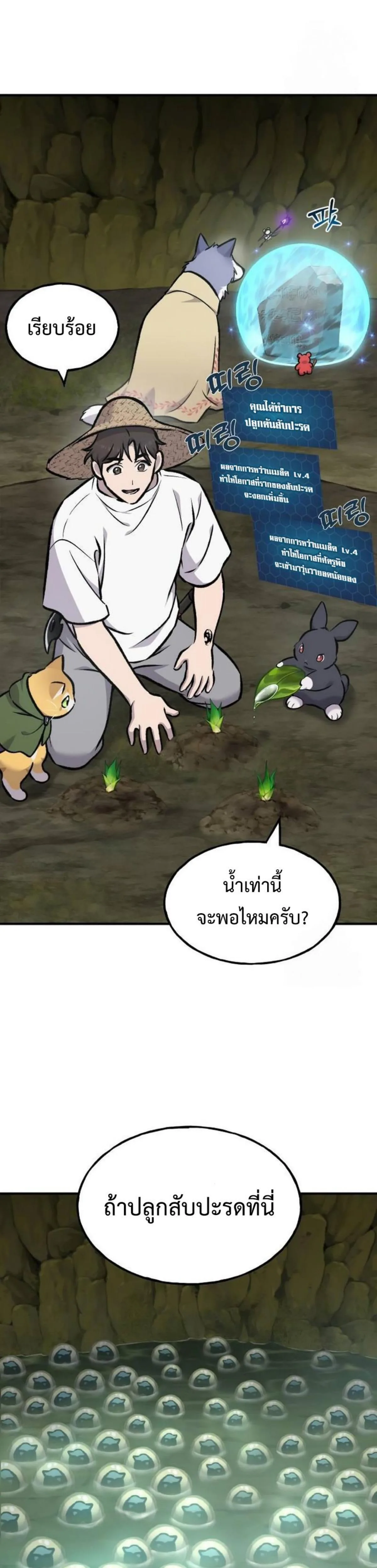 Solo Farming in the Tower ปลูกผักพิชิตหอคอย ตอนที่ 91 หน้า 48