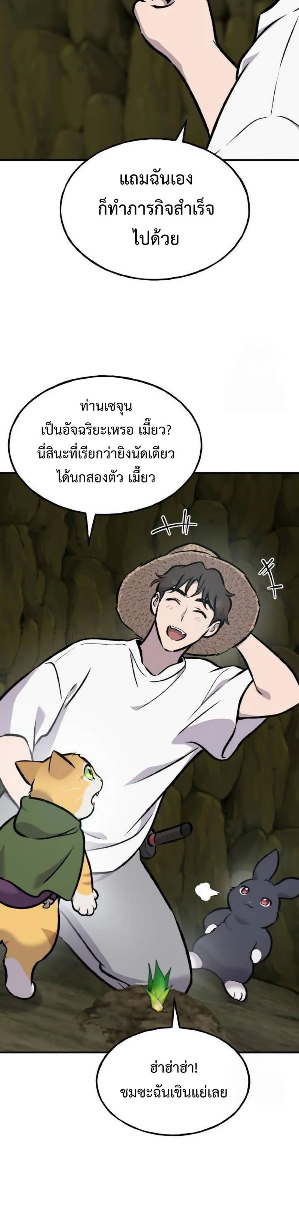 Solo Farming in the Tower ปลูกผักพิชิตหอคอย ตอนที่ 91 หน้า 50