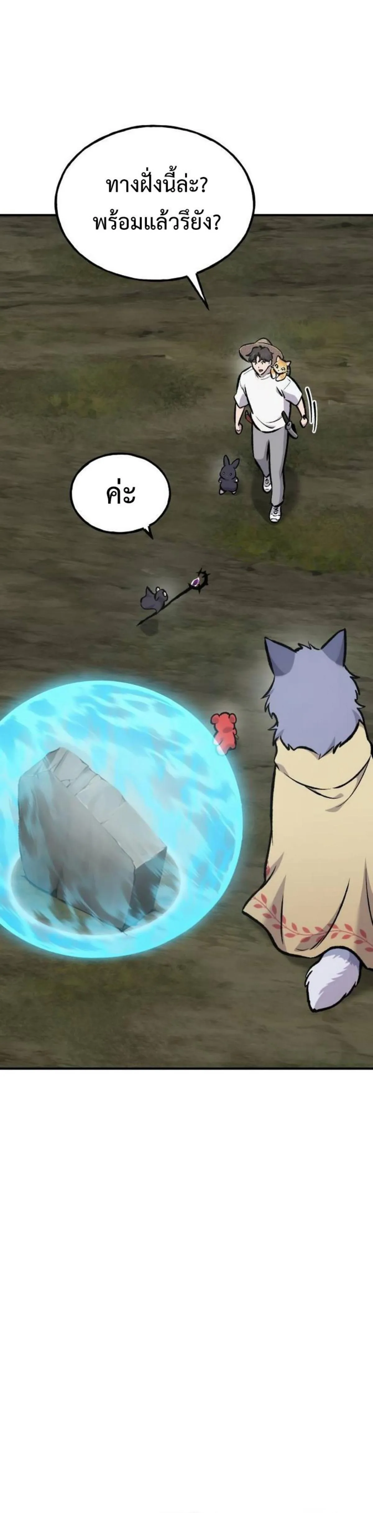 Solo Farming in the Tower ปลูกผักพิชิตหอคอย ตอนที่ 91 หน้า 51