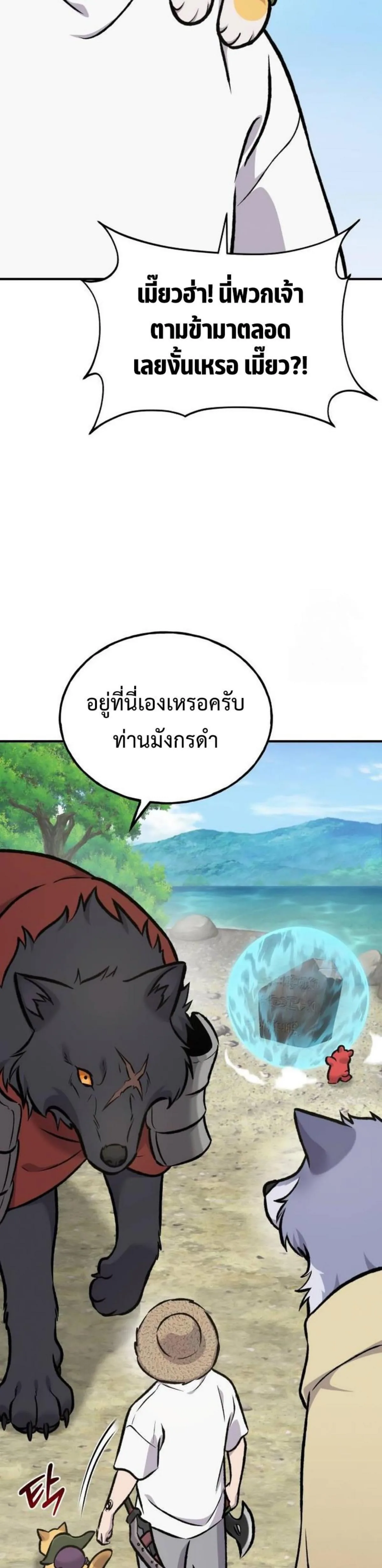 Solo Farming in the Tower ปลูกผักพิชิตหอคอย ตอนที่ 91 หน้า 59