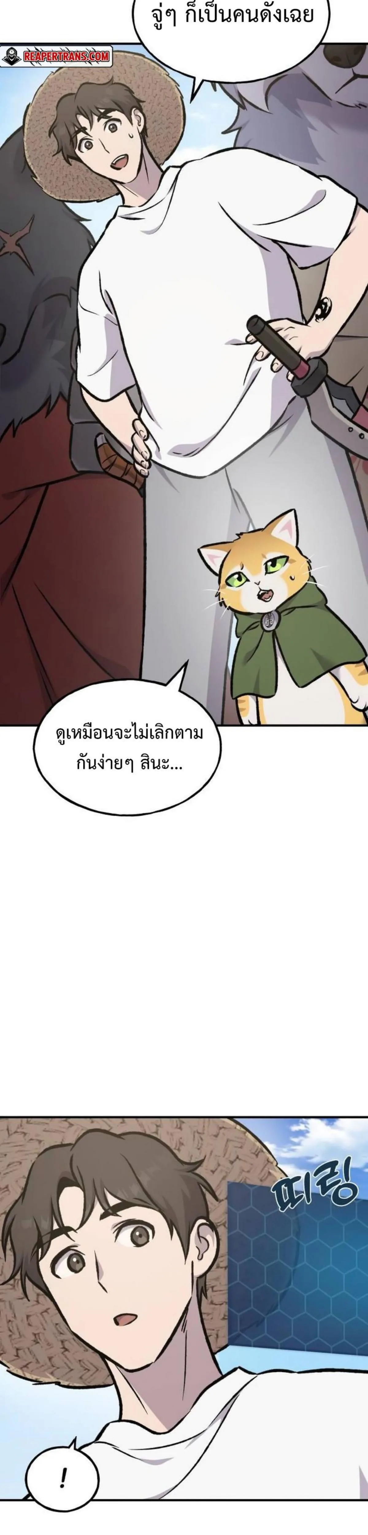 Solo Farming in the Tower ปลูกผักพิชิตหอคอย ตอนที่ 91 หน้า 62