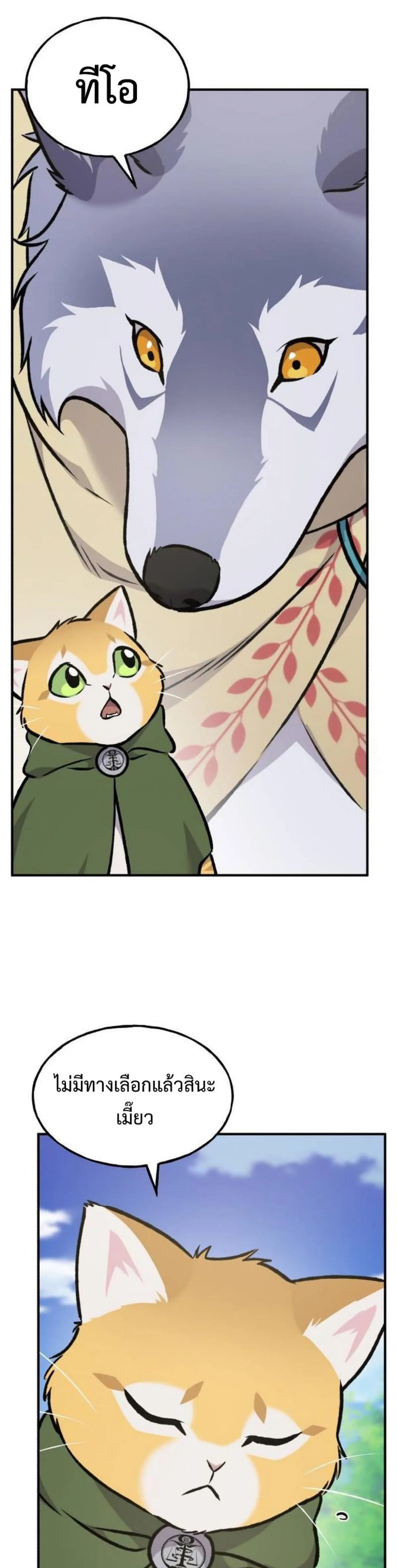 Solo Farming in the Tower ปลูกผักพิชิตหอคอย ตอนที่ 91 หน้า 64