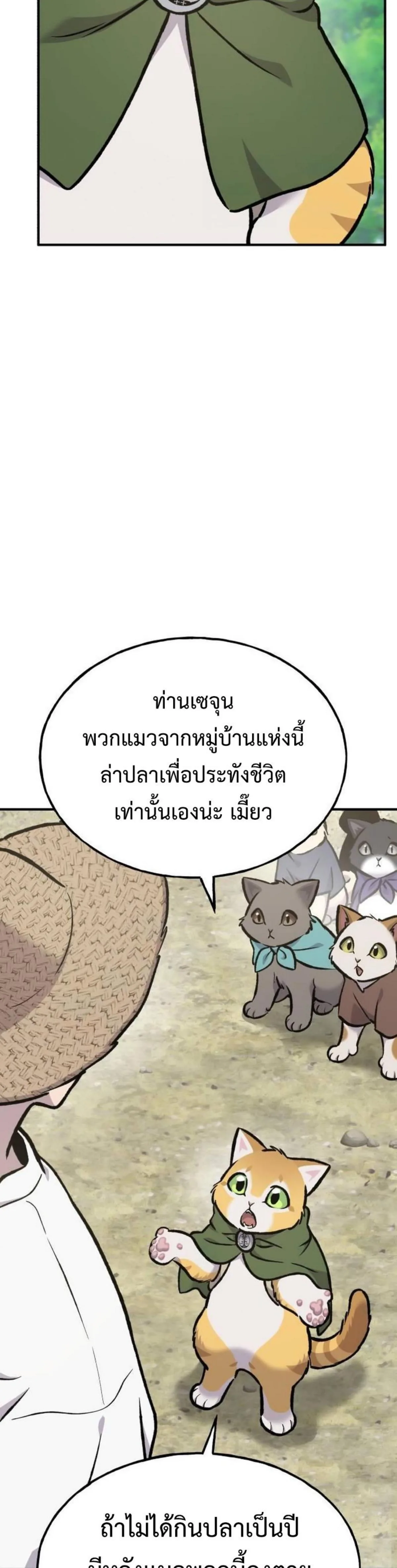 Solo Farming in the Tower ปลูกผักพิชิตหอคอย ตอนที่ 91 หน้า 65