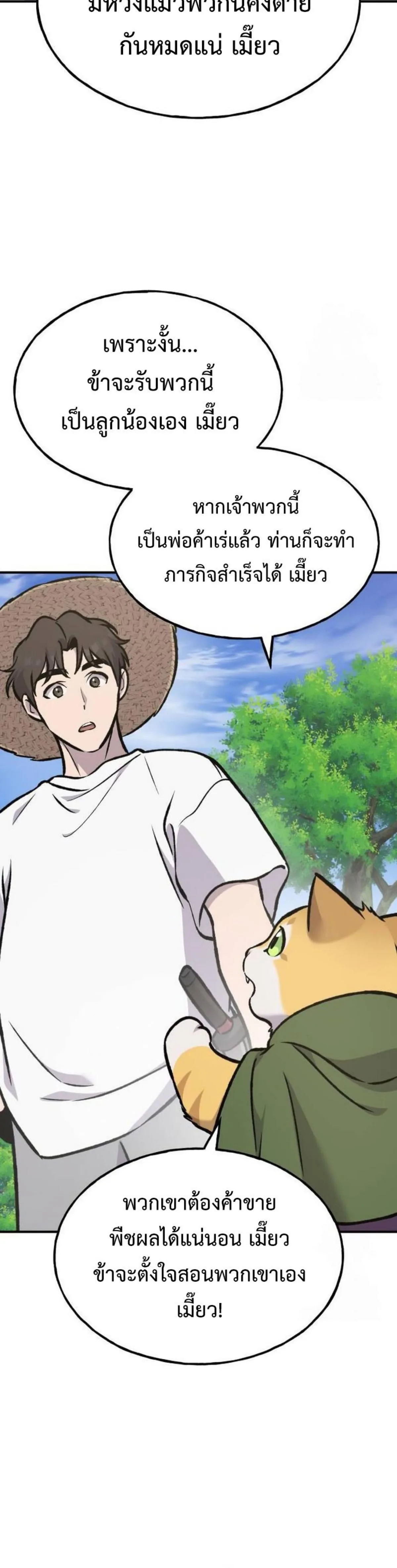 Solo Farming in the Tower ปลูกผักพิชิตหอคอย ตอนที่ 91 หน้า 66