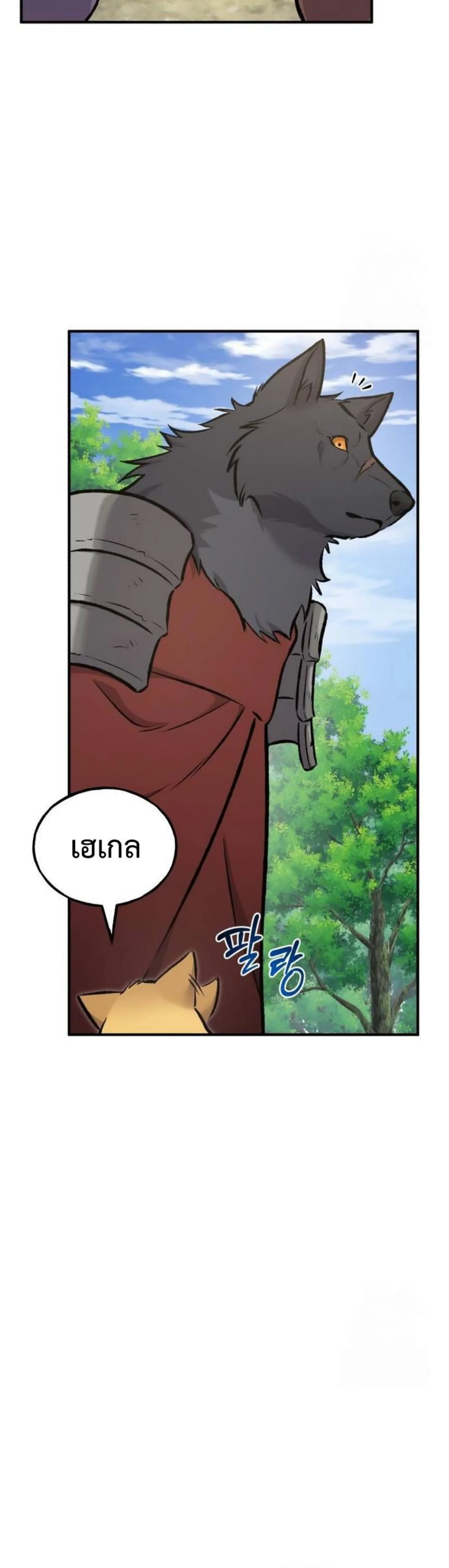 Solo Farming in the Tower ปลูกผักพิชิตหอคอย ตอนที่ 91 หน้า 69