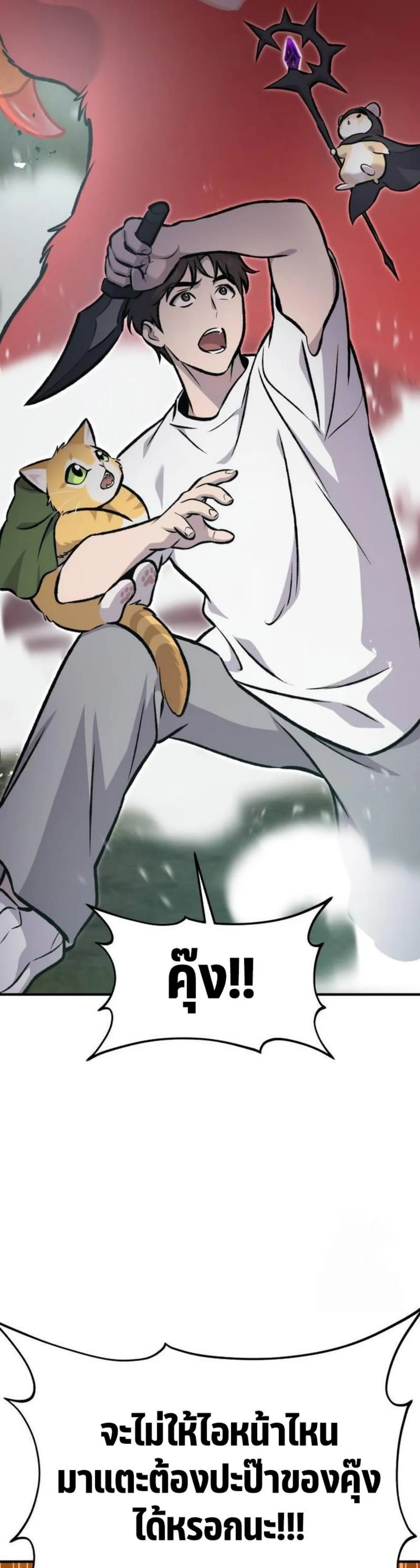 Solo Farming in the Tower ปลูกผักพิชิตหอคอย ตอนที่ 91 หน้า 7