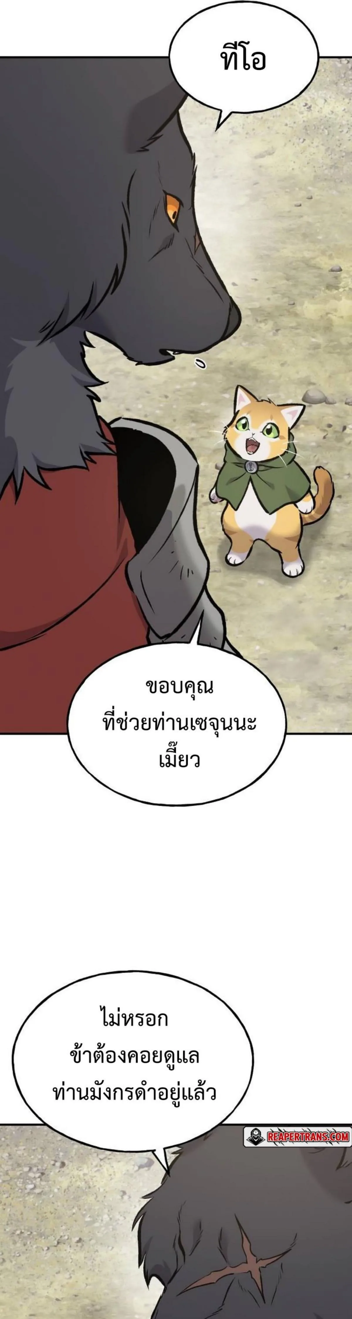 Solo Farming in the Tower ปลูกผักพิชิตหอคอย ตอนที่ 91 หน้า 70