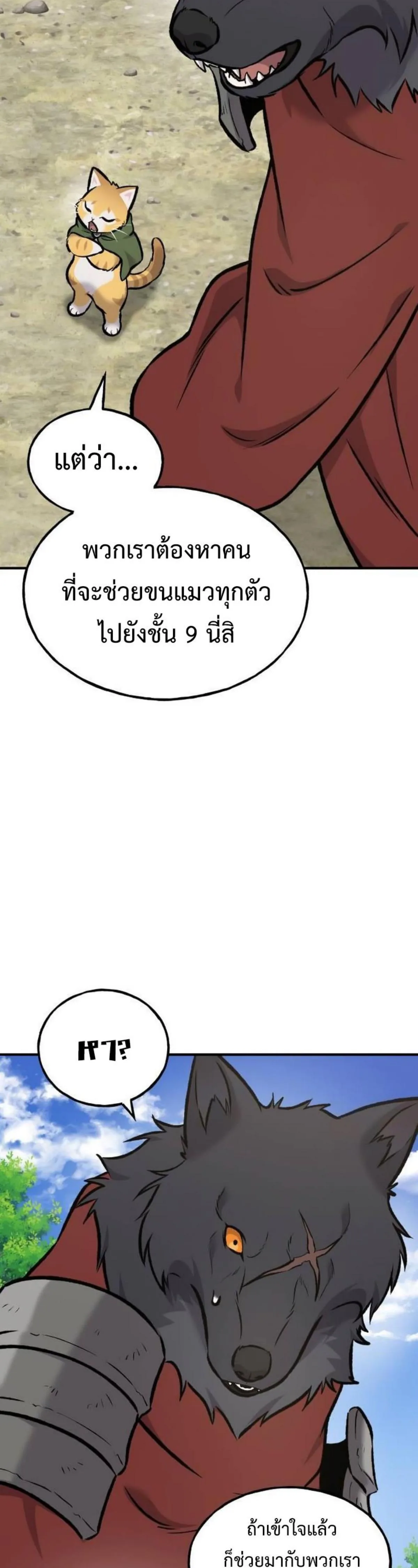 Solo Farming in the Tower ปลูกผักพิชิตหอคอย ตอนที่ 91 หน้า 71