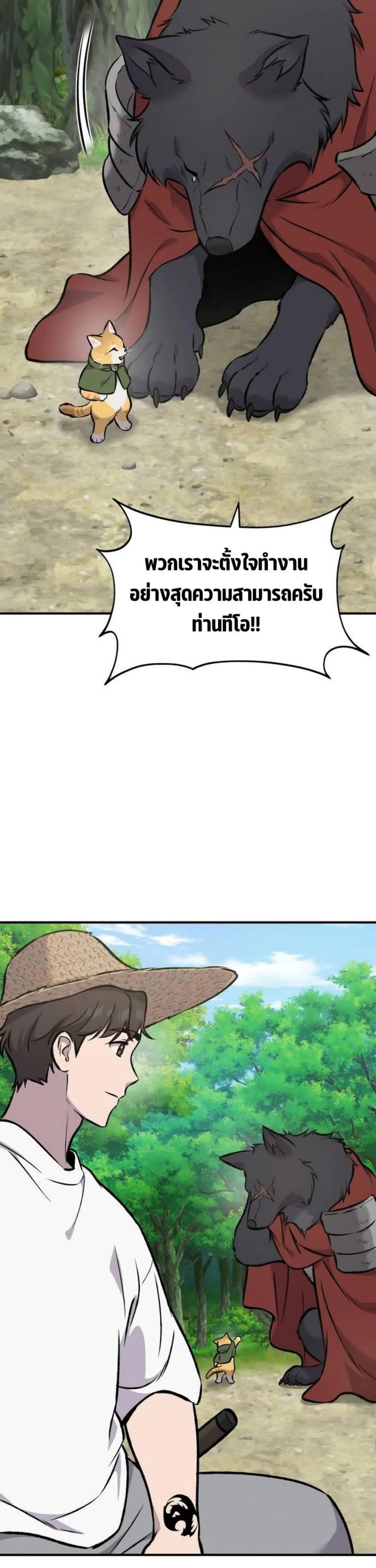 Solo Farming in the Tower ปลูกผักพิชิตหอคอย ตอนที่ 91 หน้า 74