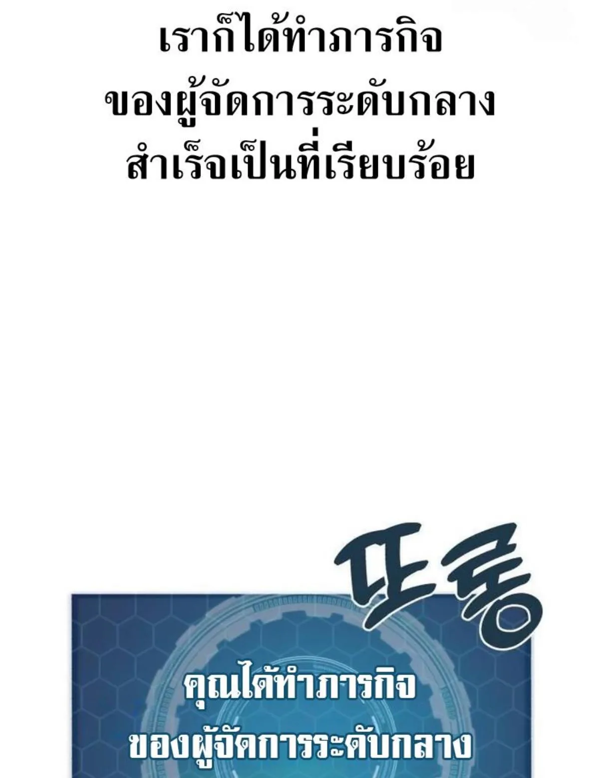 Solo Farming in the Tower ปลูกผักพิชิตหอคอย ตอนที่ 91 หน้า 77
