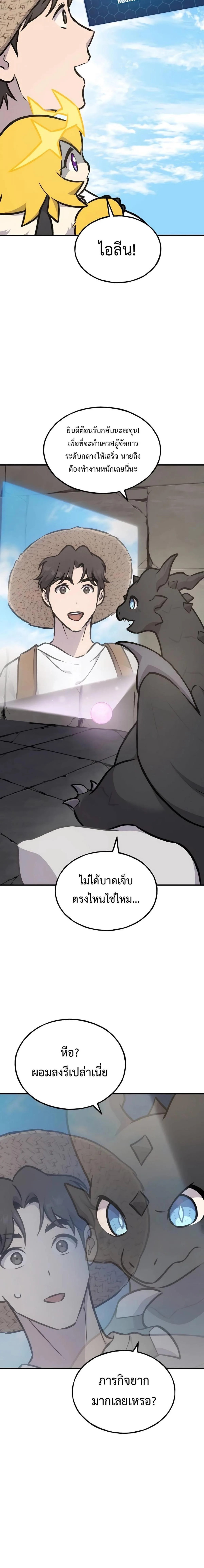 Solo Farming in the Tower ปลูกผักพิชิตหอคอย ตอนที่ 92 หน้า 16