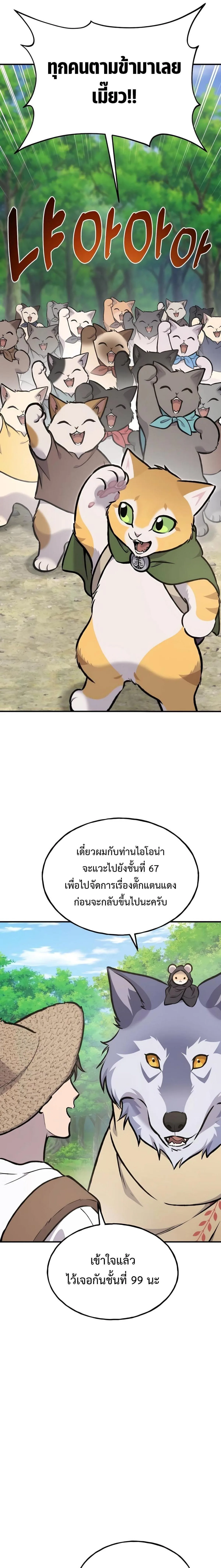 Solo Farming in the Tower ปลูกผักพิชิตหอคอย ตอนที่ 92 หน้า 3