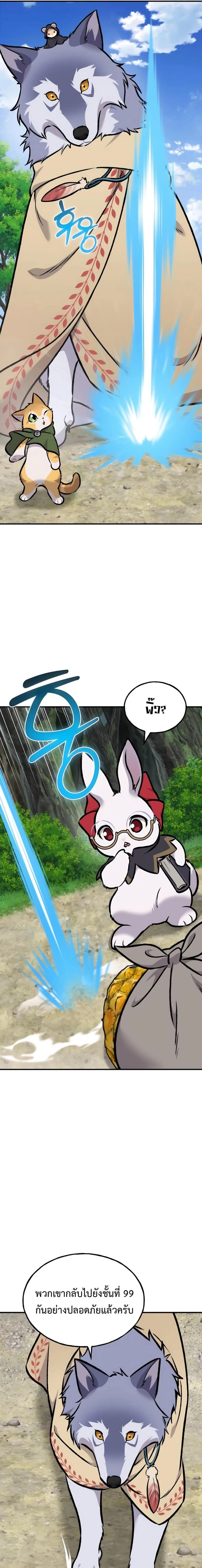 Solo Farming in the Tower ปลูกผักพิชิตหอคอย ตอนที่ 92 หน้า 7