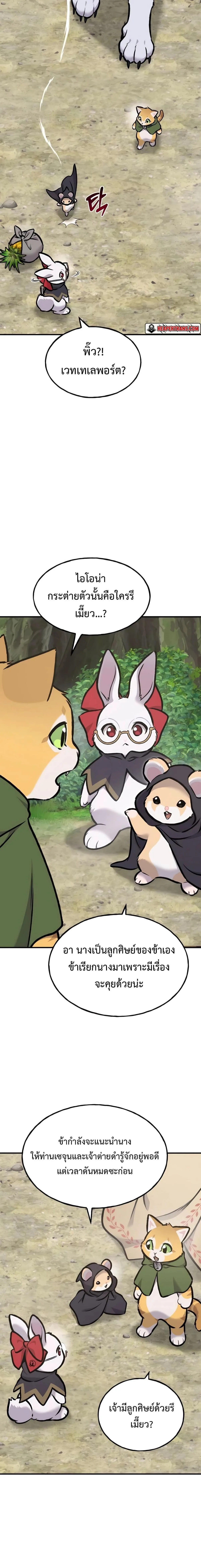 Solo Farming in the Tower ปลูกผักพิชิตหอคอย ตอนที่ 92 หน้า 8