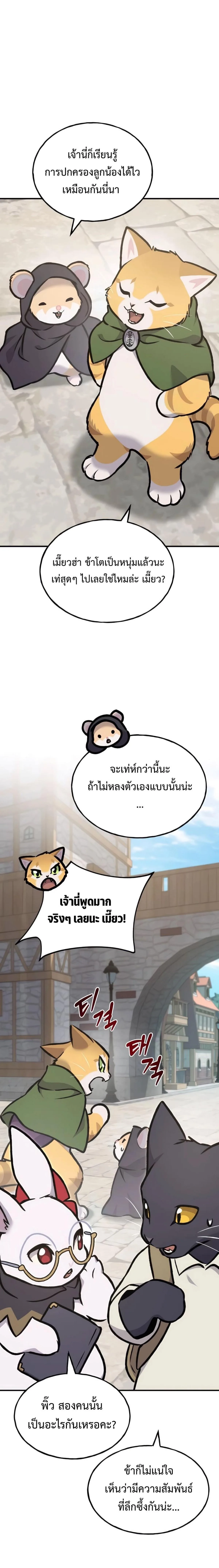 Solo Farming in the Tower ปลูกผักพิชิตหอคอย ตอนที่ 93 หน้า 27
