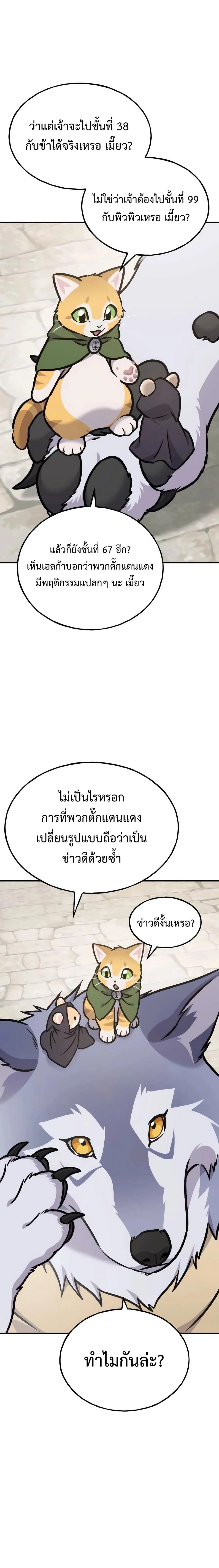 Solo Farming in the Tower ปลูกผักพิชิตหอคอย ตอนที่ 93 หน้า 28