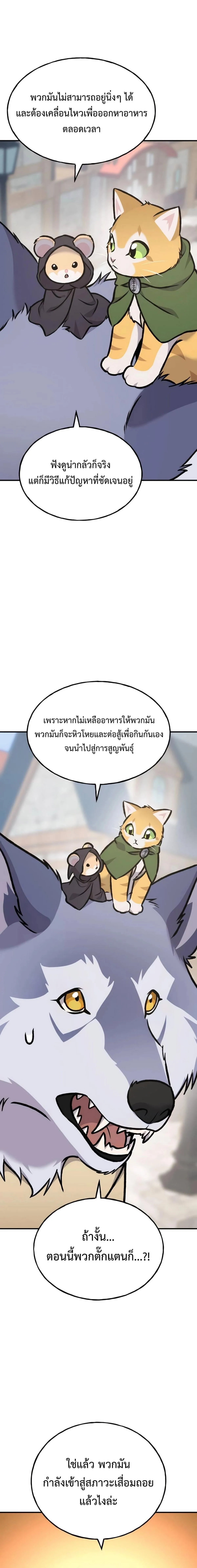Solo Farming in the Tower ปลูกผักพิชิตหอคอย ตอนที่ 93 หน้า 30