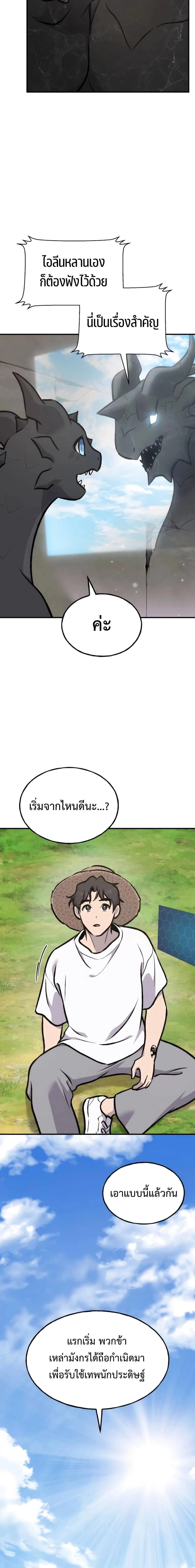Solo Farming in the Tower ปลูกผักพิชิตหอคอย ตอนที่ 93 หน้า 4