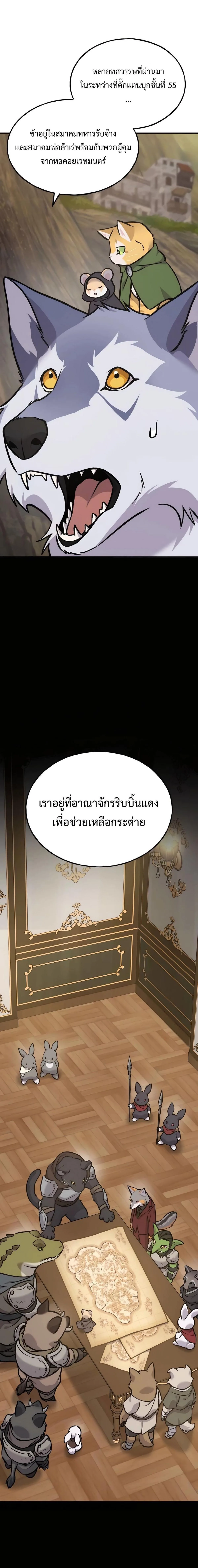 Solo Farming in the Tower ปลูกผักพิชิตหอคอย ตอนที่ 94 หน้า 12