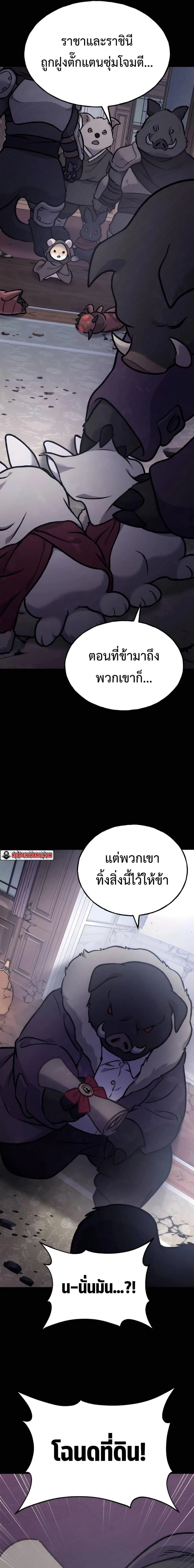 Solo Farming in the Tower ปลูกผักพิชิตหอคอย ตอนที่ 94 หน้า 21