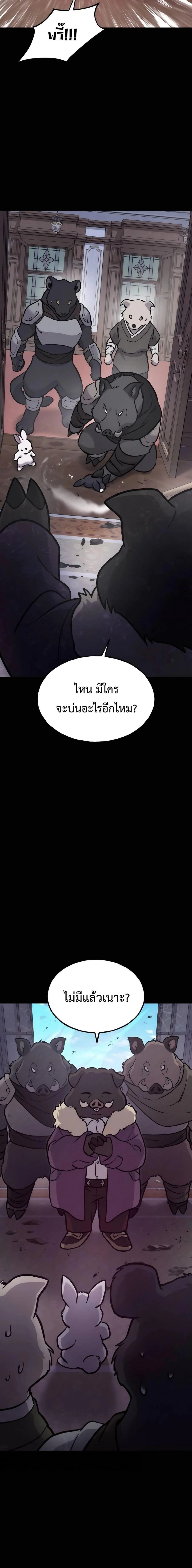 Solo Farming in the Tower ปลูกผักพิชิตหอคอย ตอนที่ 94 หน้า 24