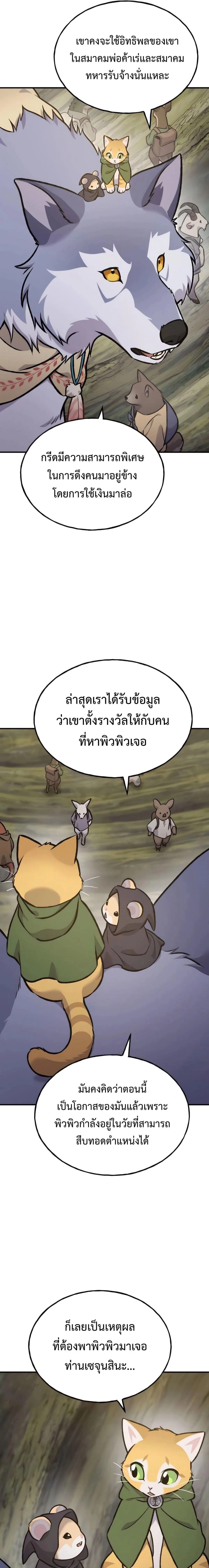 Solo Farming in the Tower ปลูกผักพิชิตหอคอย ตอนที่ 94 หน้า 29