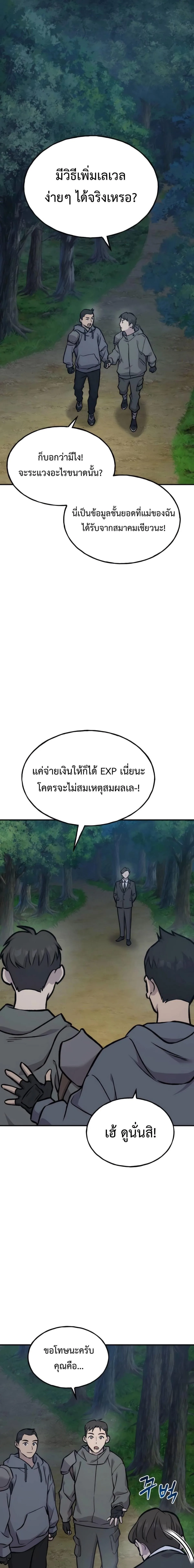 Solo Farming in the Tower ปลูกผักพิชิตหอคอย ตอนที่ 94 หน้า 31