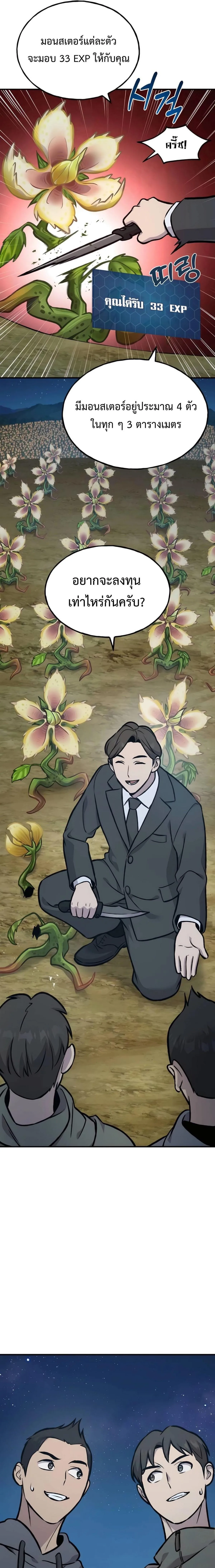 Solo Farming in the Tower ปลูกผักพิชิตหอคอย ตอนที่ 94 หน้า 35