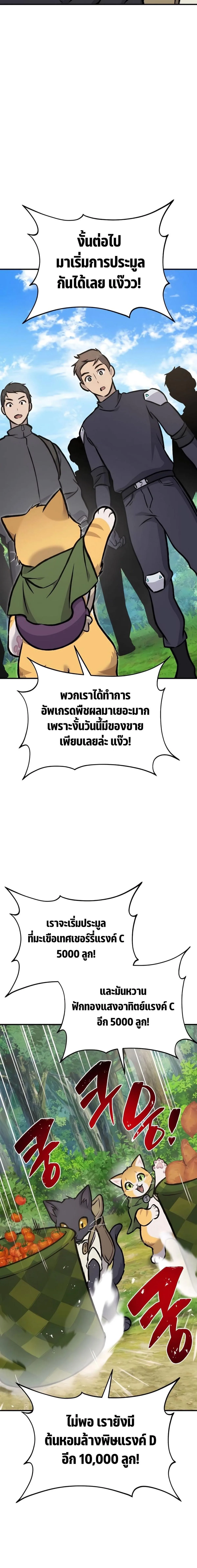 Solo Farming in the Tower ปลูกผักพิชิตหอคอย ตอนที่ 95 หน้า 10