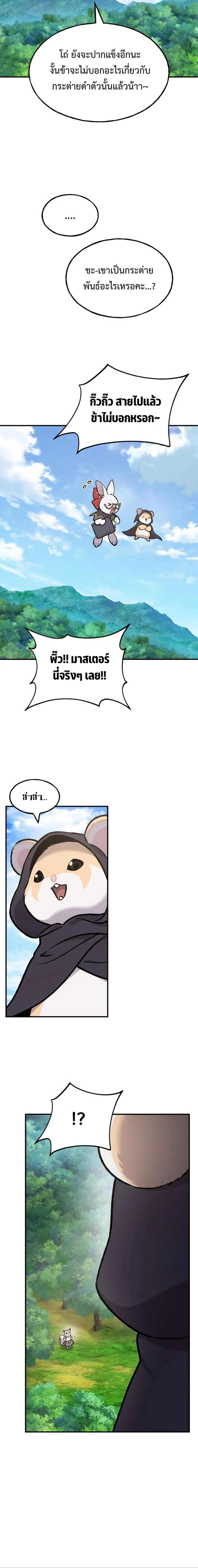 Solo Farming in the Tower ปลูกผักพิชิตหอคอย ตอนที่ 95 หน้า 16
