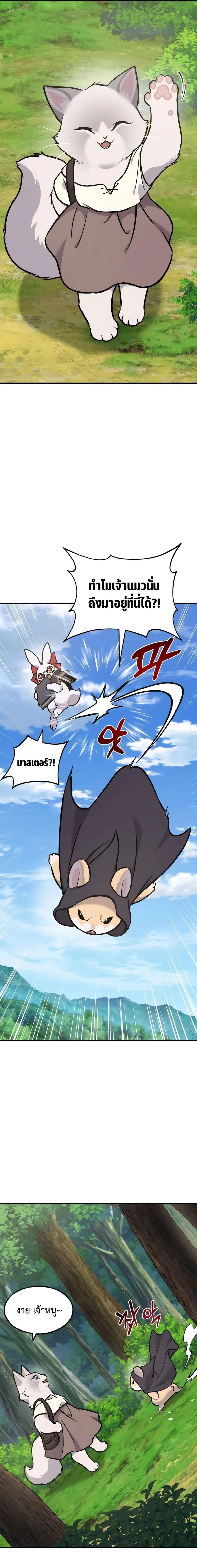 Solo Farming in the Tower ปลูกผักพิชิตหอคอย ตอนที่ 95 หน้า 17