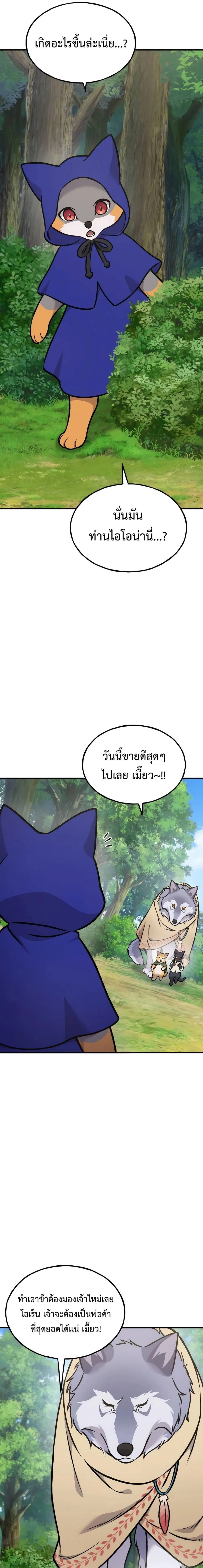 Solo Farming in the Tower ปลูกผักพิชิตหอคอย ตอนที่ 95 หน้า 27