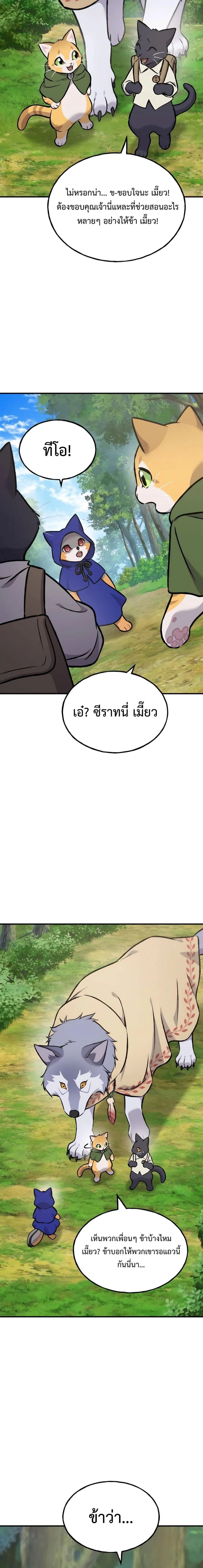 Solo Farming in the Tower ปลูกผักพิชิตหอคอย ตอนที่ 95 หน้า 28